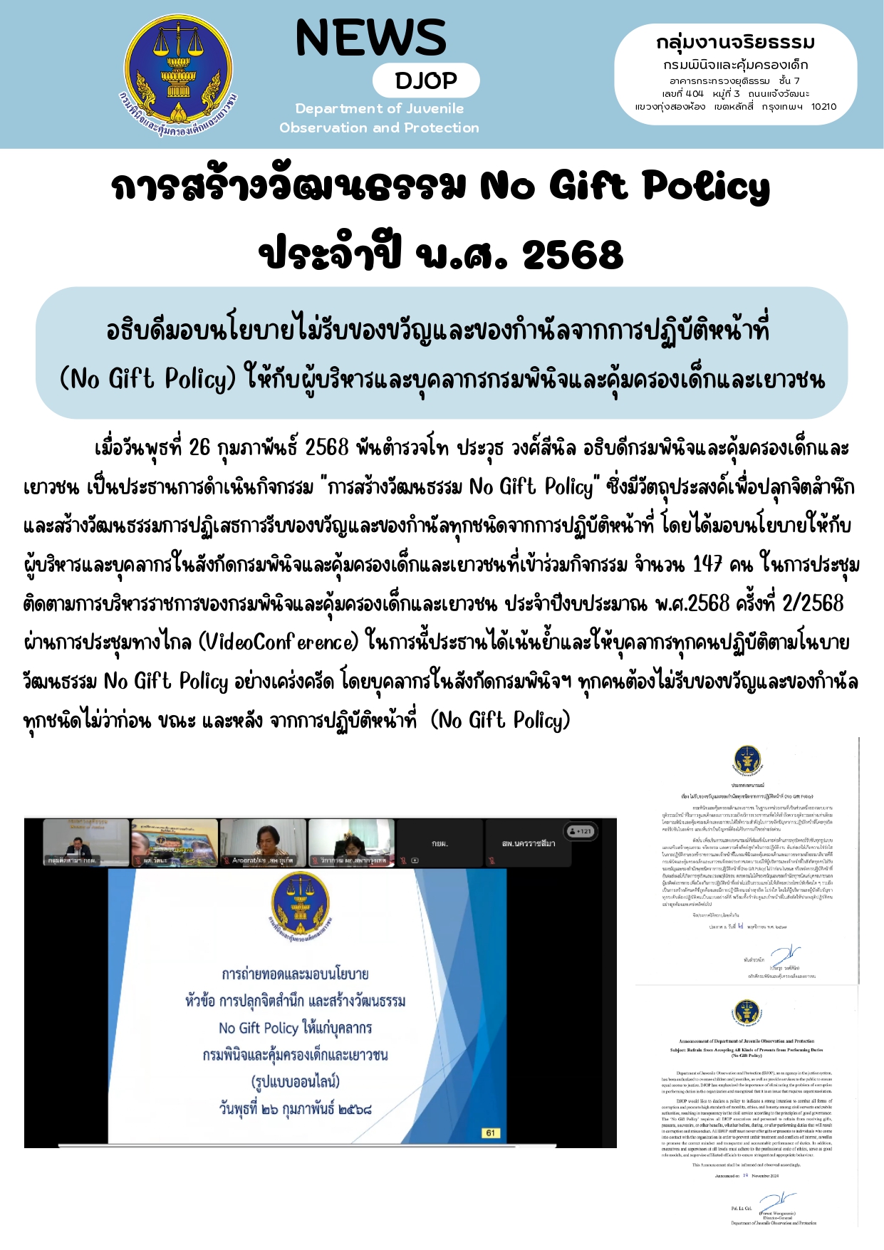 การสร้างวัฒนธรรม No Gift Policy ปี ๒๕๖๘